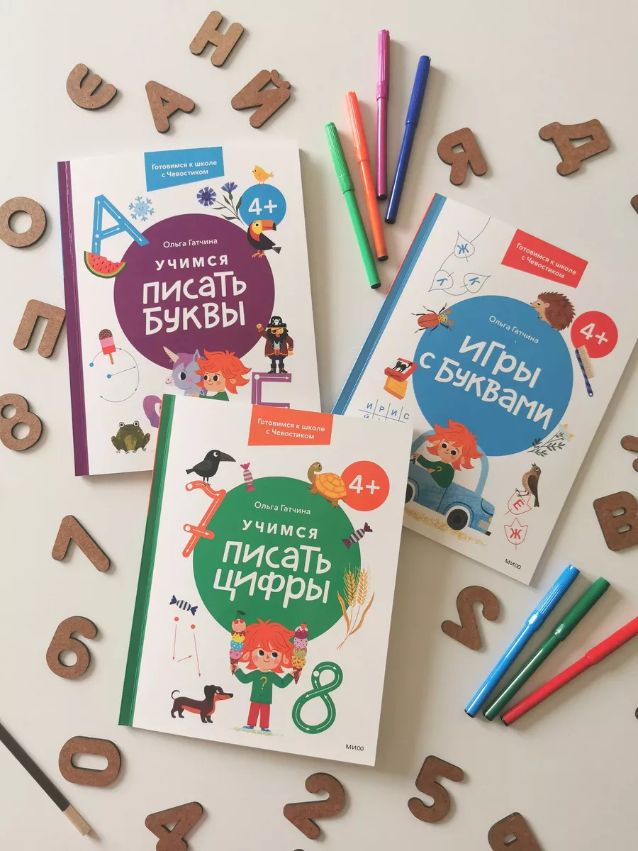 Игры с буквами. 4+. Готовимся к школе с Чевостиком Издательство Манн,  Иванов и Фербер 170554414 купить за 426 ₽ в интернет-магазине Wildberries