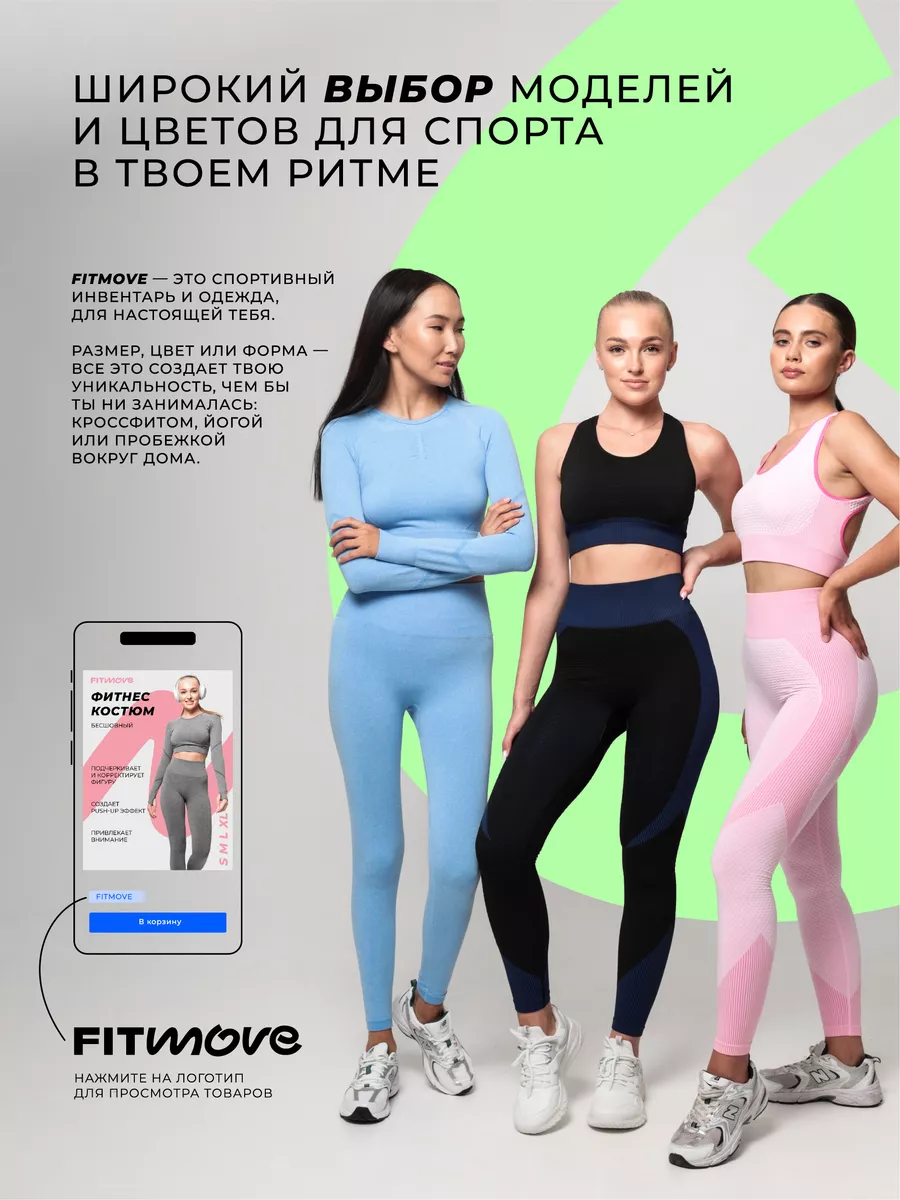 Спортивный фитнес костюм тайтсы+рашгард с эффектом push up FitMove  170554604 купить за 1 361 ₽ в интернет-магазине Wildberries