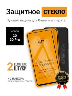 Защитное стекло на honor 20, хонор 20 про Marchelite 170555375 купить за 143 ₽ в интернет-магазине Wildberries