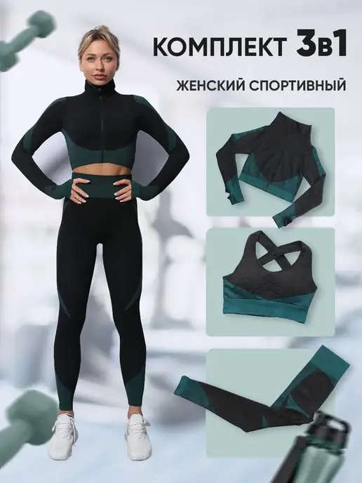 SPORT4YOU Рашгард спортивный комплект 3в1