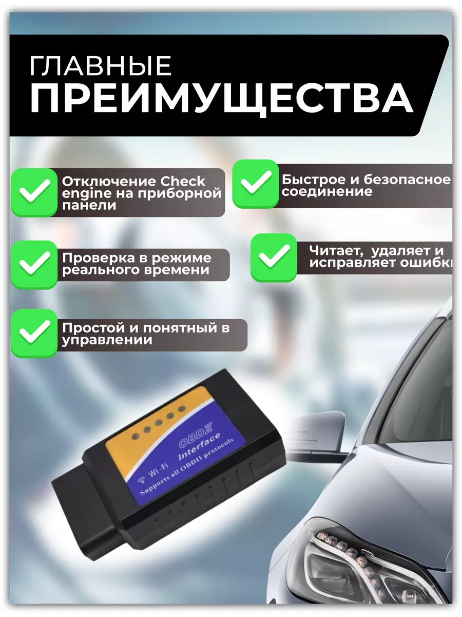 Диагностический сканер автомобиля OBD ELM 327 Bluetooth Территория зарядки  170555889 купить за 414 ₽ в интернет-магазине Wildberries