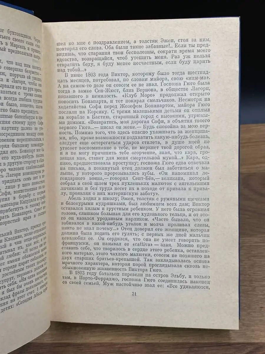 Олимпио, или жизнь Виктора Гюго Беларусь 170556237 купить за 205 ₽ в  интернет-магазине Wildberries