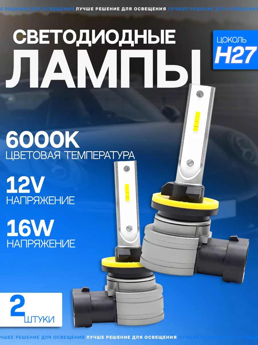 Лед Лампы, Светодиодные Led Лампочки