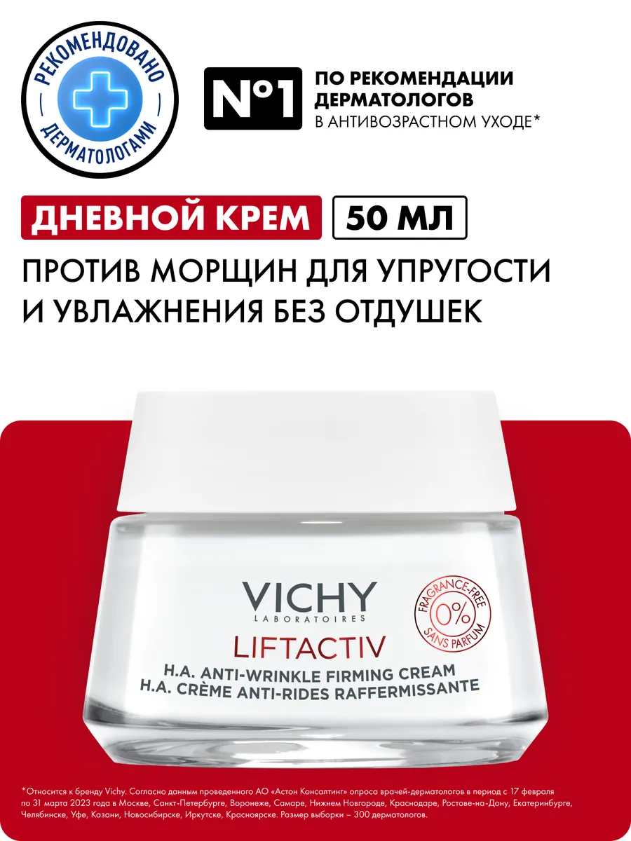 Liftactiv Антивозрастной крем...