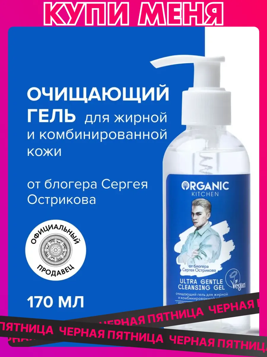 Гель для умывания от прыщей очищающий увлажняющий 170 мл Organic Kitchen  170558703 купить за 294 ₽ в интернет-магазине Wildberries