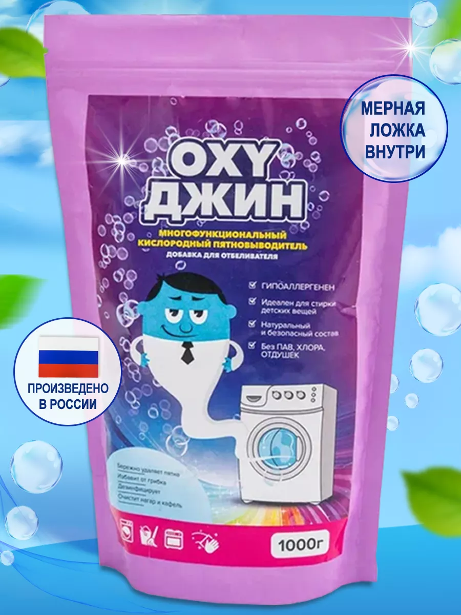 Многофункциональный порошок для уборки дома OXY Джин 170559355 купить в  интернет-магазине Wildberries