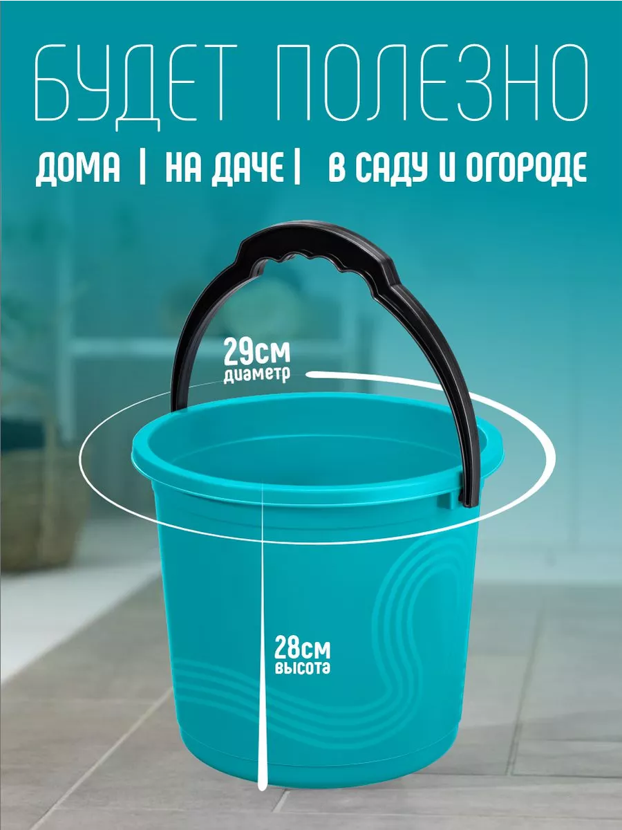 Ведро пластиковое 12 литров elfplast 170559456 купить за 600 ₽ в  интернет-магазине Wildberries