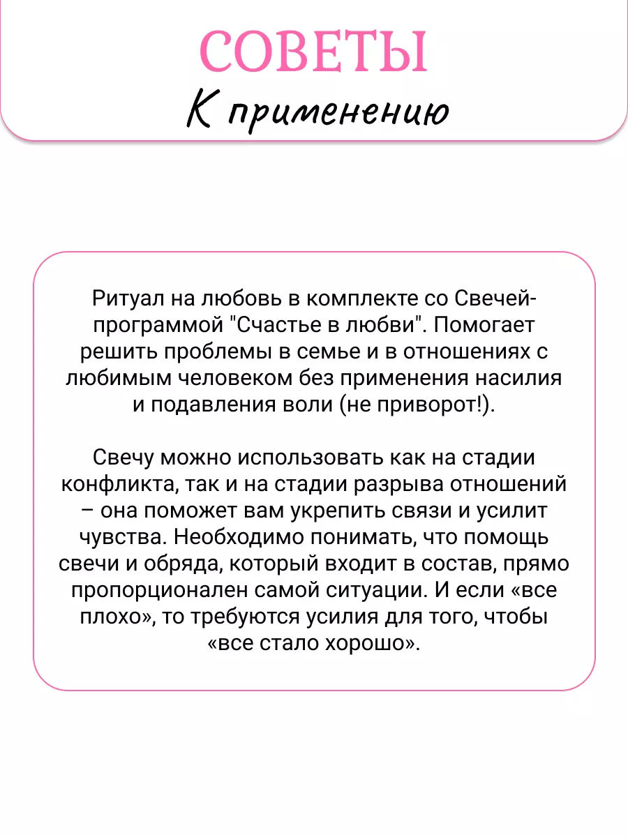 Счастье в любви свеча программа ПТК Волшебный огонь 170560299 купить за 424  ₽ в интернет-магазине Wildberries