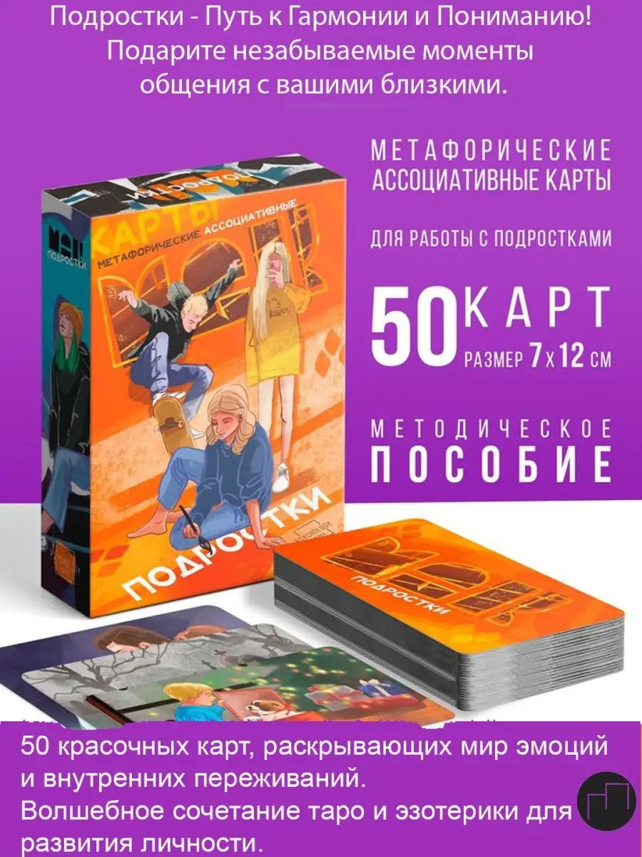 метафорические карты подростки мак ЛАС ИГРАС 170560584 купить за 440 ₽ в  интернет-магазине Wildberries