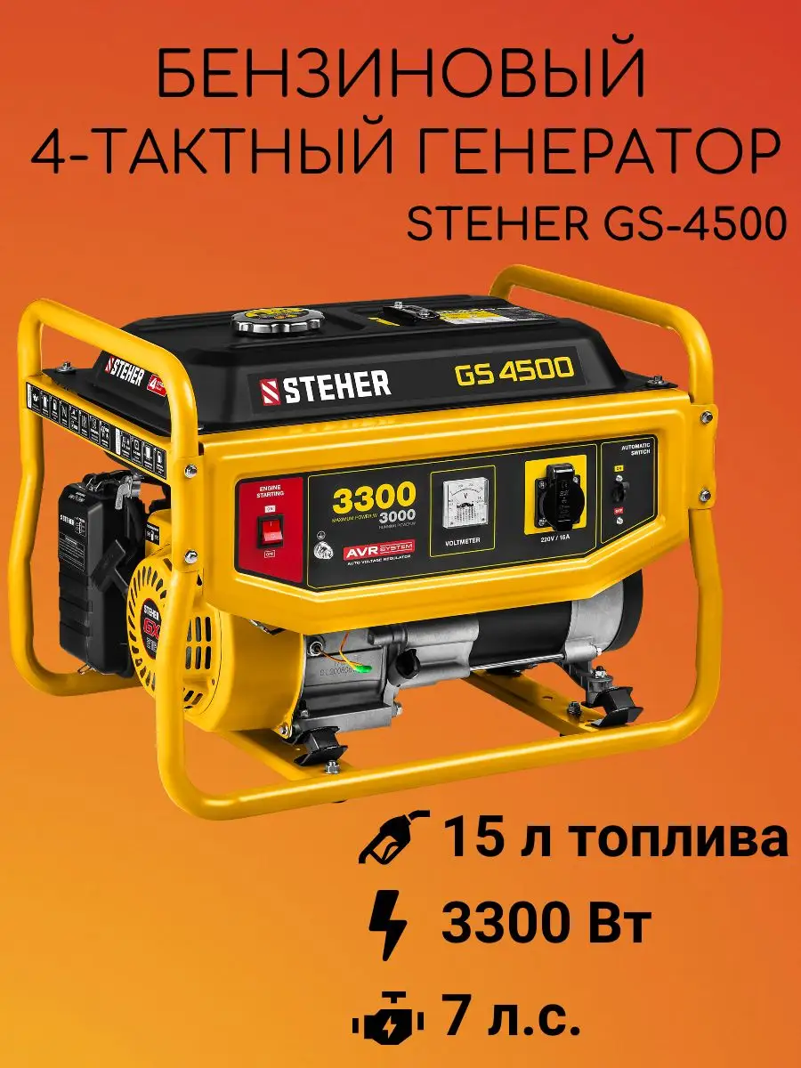 Бензиновый генератор STEHER 170562421 купить в интернет-магазине Wildberries