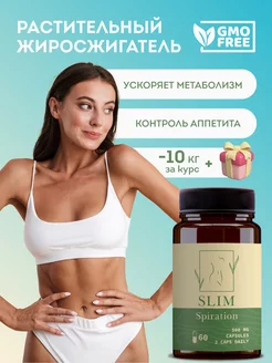 Жиросжигатель, Таблетки для похудения и сушки, эффективные SlimSpiration 170563137 купить за 648 ₽ в интернет-магазине Wildberries