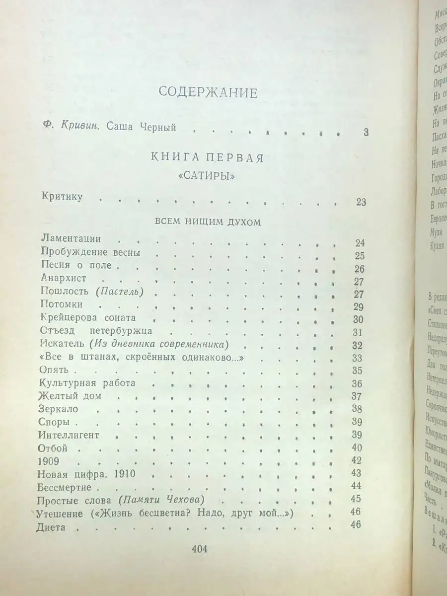 Саша Черный. Стихотворения Художественная литература. Москва 170565171  купить в интернет-магазине Wildberries