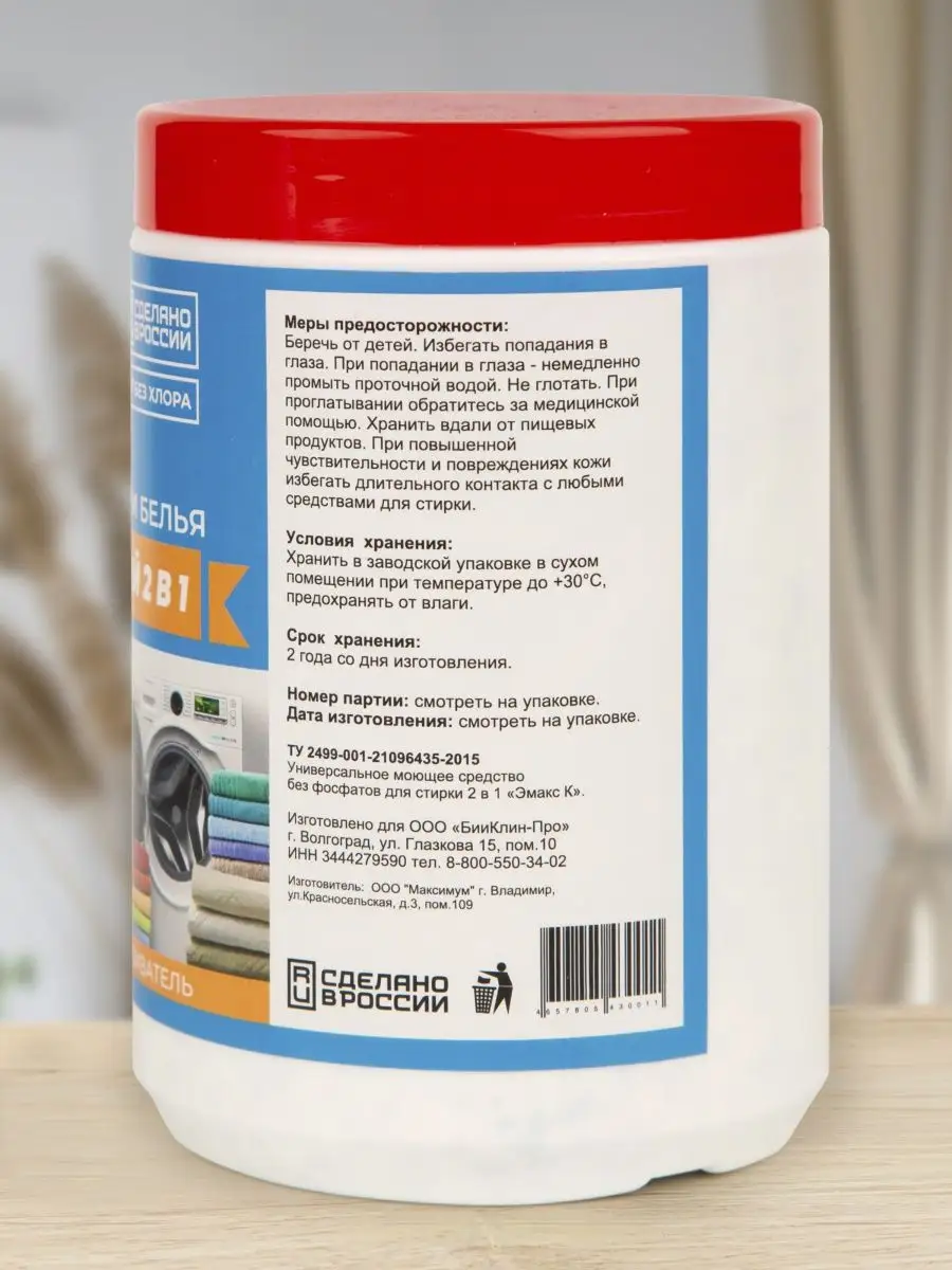 Стиральный порошок с кислородным отбеливателем 2 в 1 Bee Clean 170566089  купить за 420 ₽ в интернет-магазине Wildberries