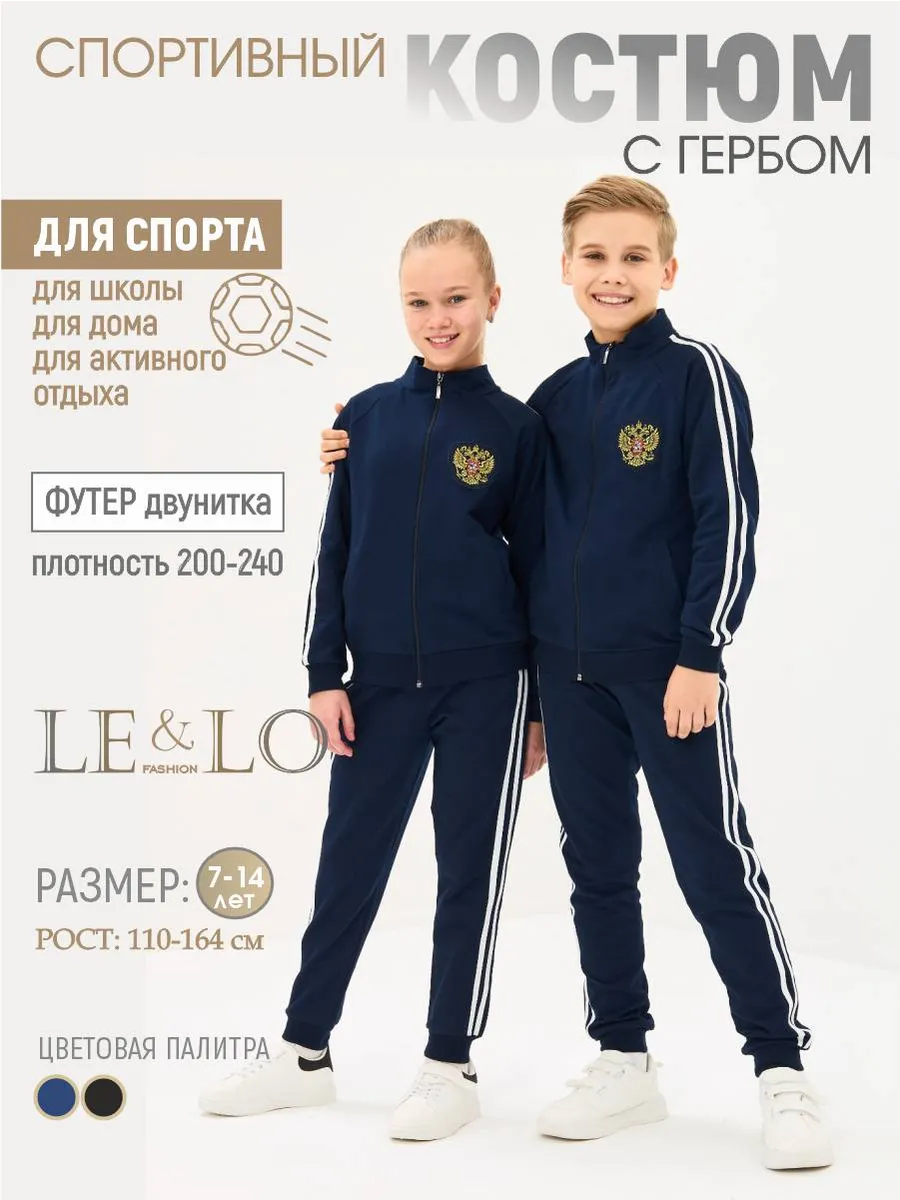 Костюм спортивный школьный