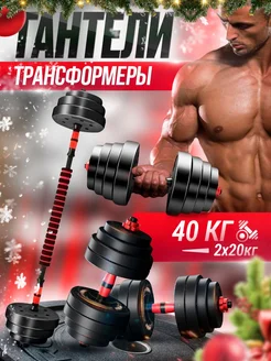 Гантели разборные 40 кг набор спортивный инвентарь с штангой Fit flex 170566554 купить за 4 543 ₽ в интернет-магазине Wildberries