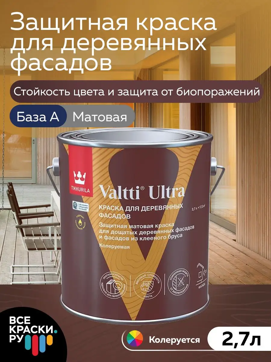 Краска для деревянных домов, фасадов Tikkurila Valtti Ultra Tikkurila  170567303 купить за 4 420 ₽ в интернет-магазине Wildberries