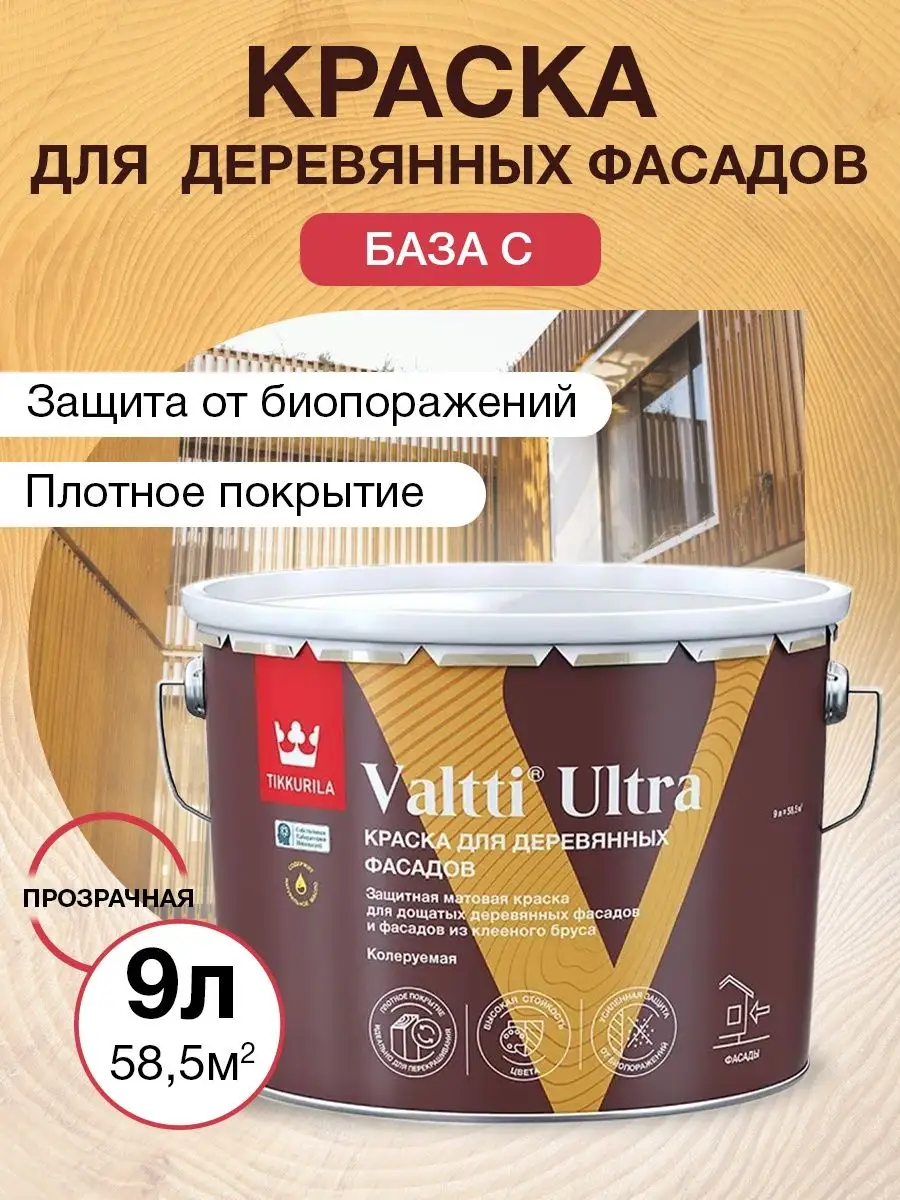 Краска для деревянных домов, фасадов Tikkurila Valtti Ultra Tikkurila  170567959 купить за 11 103 ₽ в интернет-магазине Wildberries