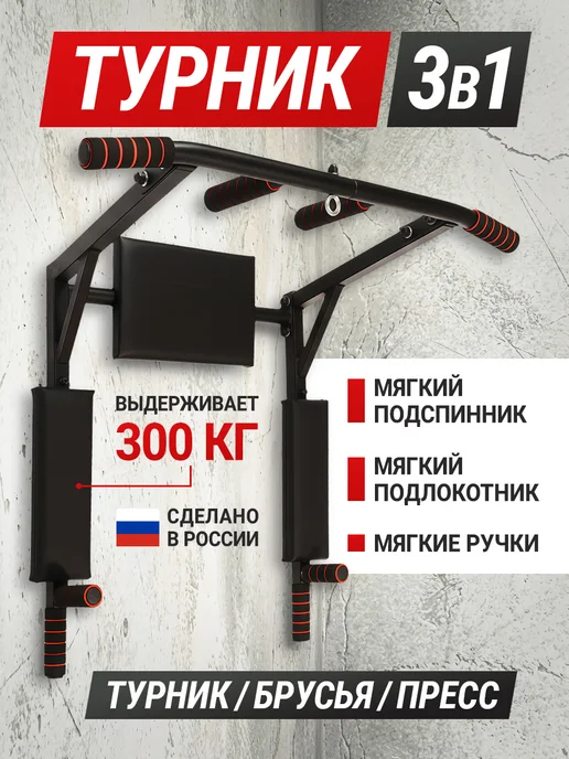 BDGPRO Турник 3 в 1 спортивный тренажер настенный детский на стену, вариант