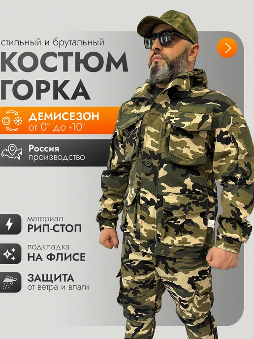 Maga Profi Тактический костюм горка