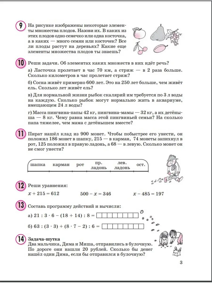 Математика.Уч.пос.Учебник-тетрадь.3 кл.В 3-х ч. Комплект Просвещение  170569134 купить в интернет-магазине Wildberries