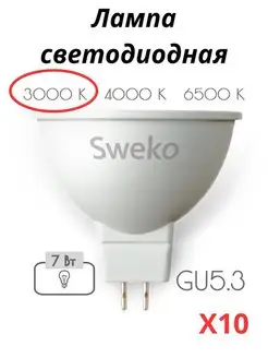 Лампочки светодиодные GU5.3 7 Вт 3000К 10 штук Sweko 170570458 купить за 928 ₽ в интернет-магазине Wildberries