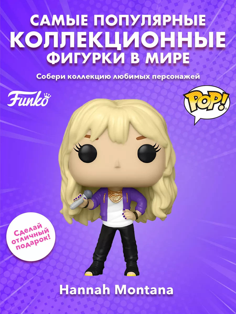 Фигурка Funko POP! Дисней Ханна Монтана Hannah Montana Funko 170571447  купить в интернет-магазине Wildberries