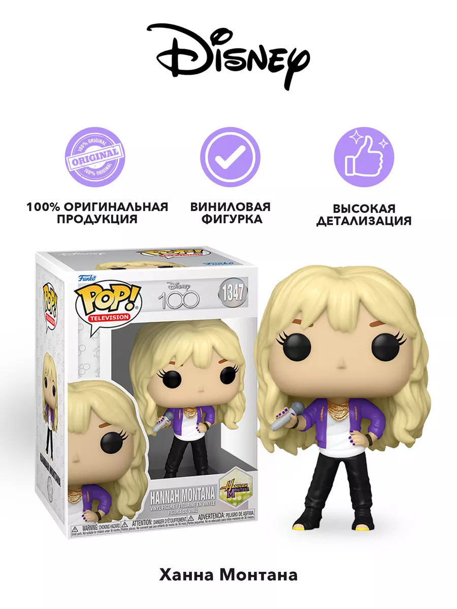 Фигурка Funko POP! Дисней Ханна Монтана Hannah Montana Funko 170571447  купить в интернет-магазине Wildberries