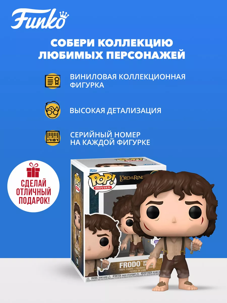 Фигурка Funko POP! Movies LOTR Frodo with Ring SDCC23 Funko 170571814  купить в интернет-магазине Wildberries