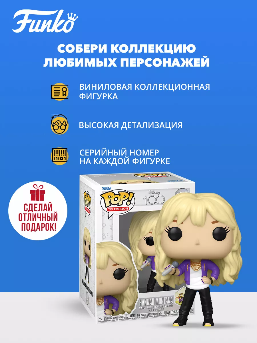 Фигурка Funko POP! Disney D100 Hannah Montana Hannah Montana Funko  170571905 купить в интернет-магазине Wildberries