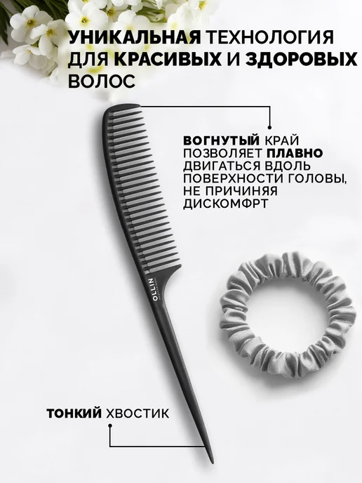 Ollin Professional Расческа с хвостиком, 24 см, черный, фото 3