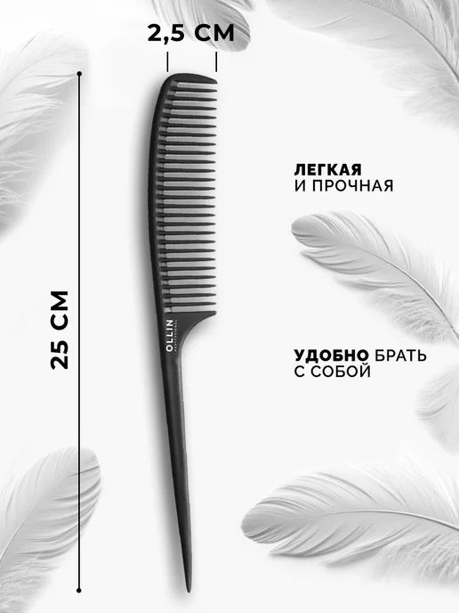 Ollin Professional Расческа с хвостиком, 24 см, черный, фото 5