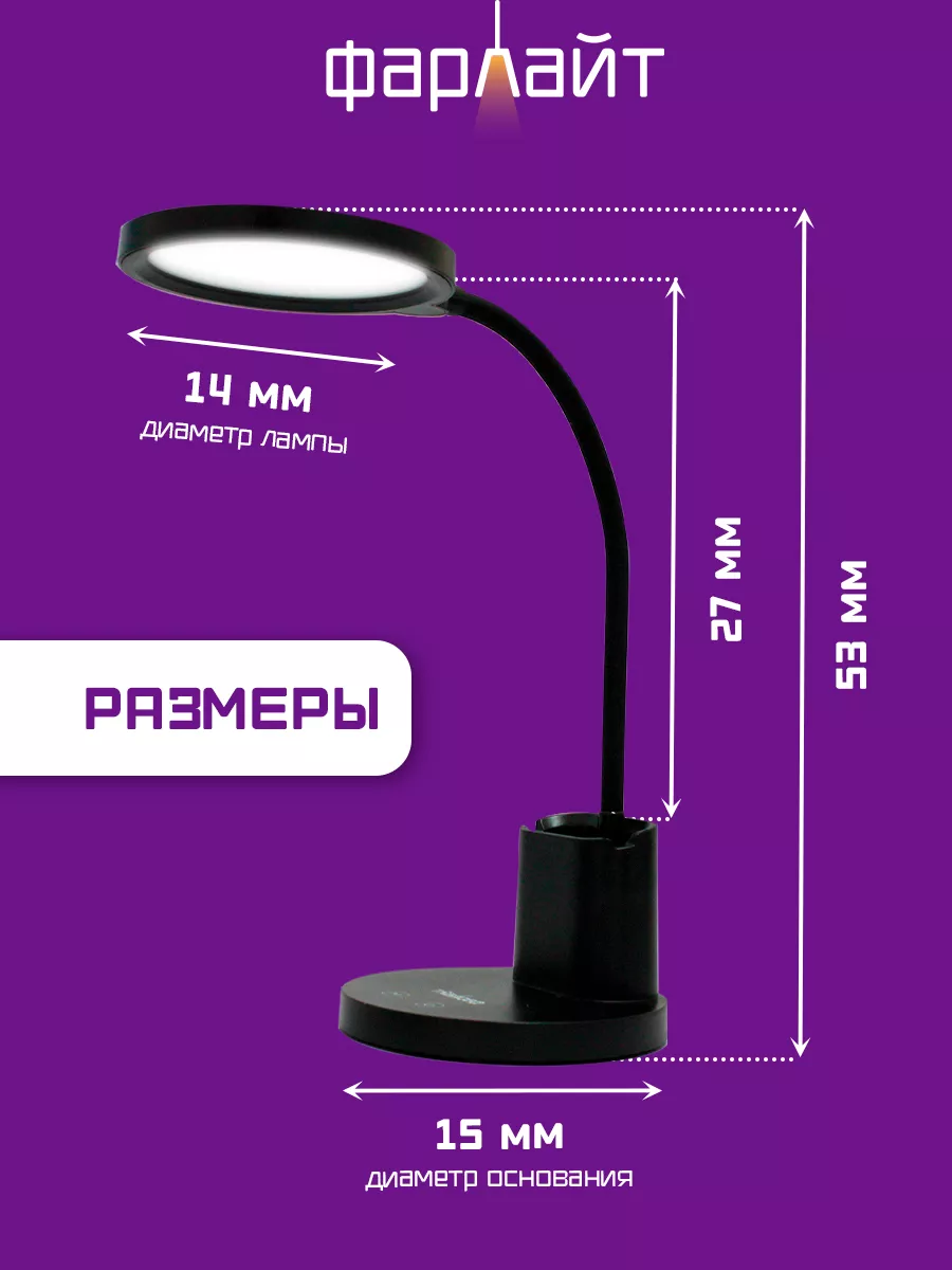 Led лампа настольная светодиодная для дома и офиса Фарлайт 170572577 купить  за 2 468 ₽ в интернет-магазине Wildberries