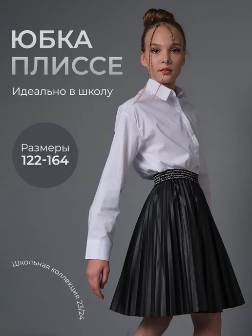 Купить черные юбки для девочек в интернет магазине rebcentr-alyans.ru | Страница 2