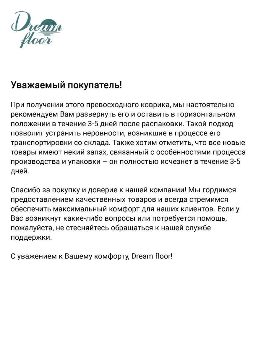 Ковер на стену с рисунком 150х200 Dream floor 170572751 купить за 1 720 ₽ в  интернет-магазине Wildberries