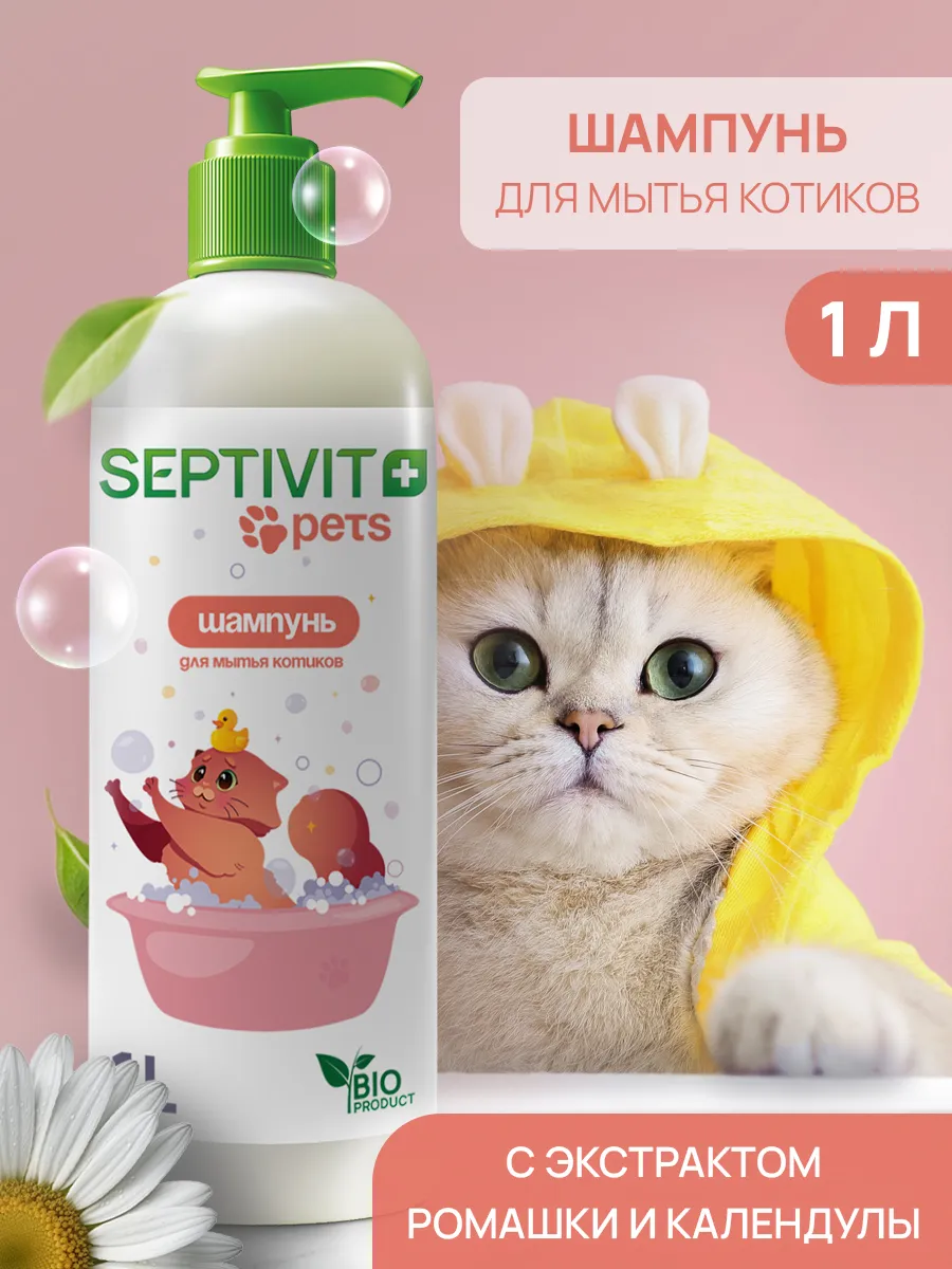 Шампунь для кошек 1 литр