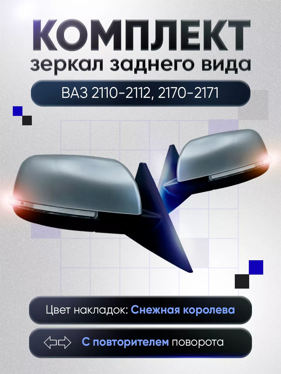 MasteraVAZa » Ваз зеркала с обогревом — преимущества и установка