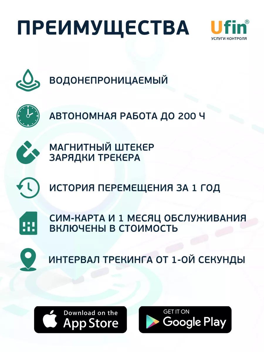 Магнитный GPS-трекер с сим-картой и обслуживанием UFIN Ufin - услуги  контроля 170573123 купить за 3 904 ₽ в интернет-магазине Wildberries