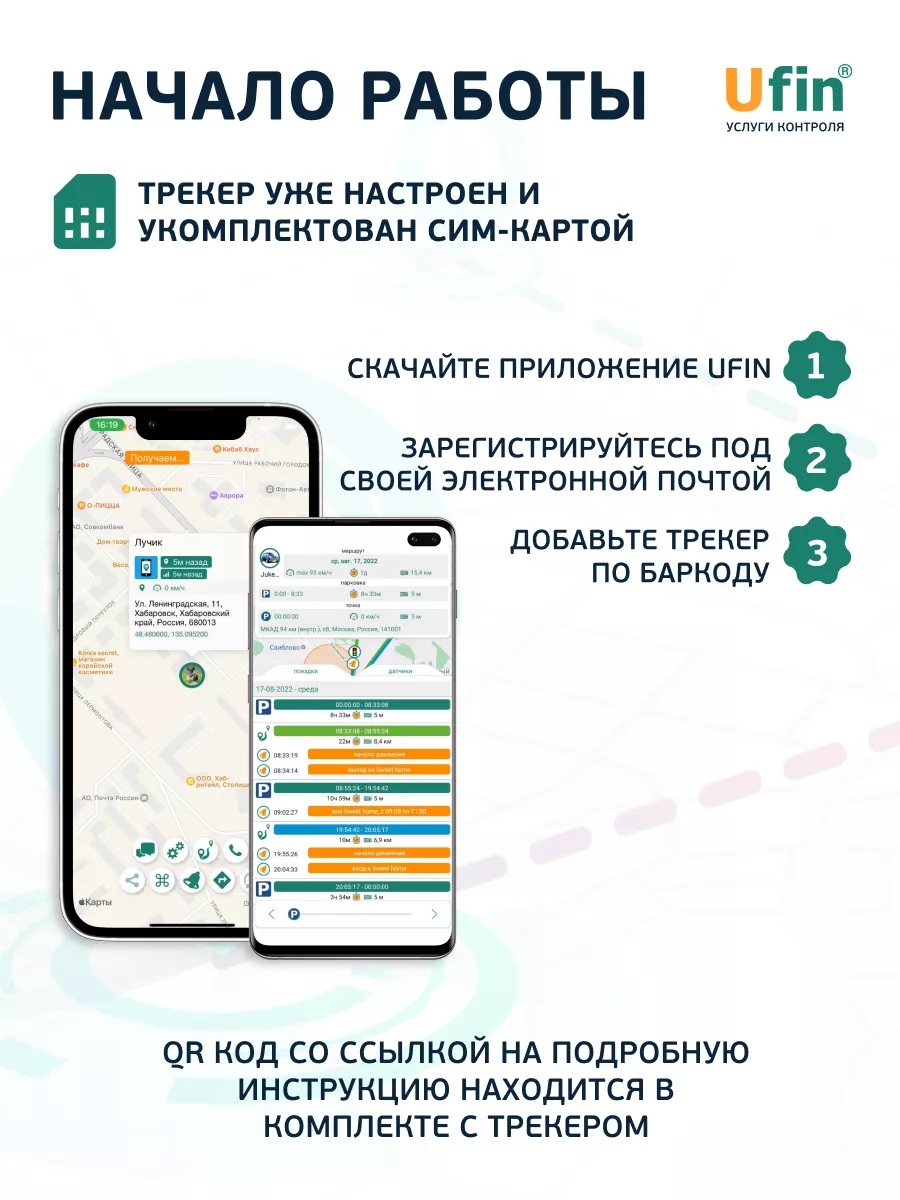 Магнитный GPS-трекер с сим-картой и обслуживанием UFIN Ufin - услуги  контроля 170573123 купить за 3 912 ₽ в интернет-магазине Wildberries