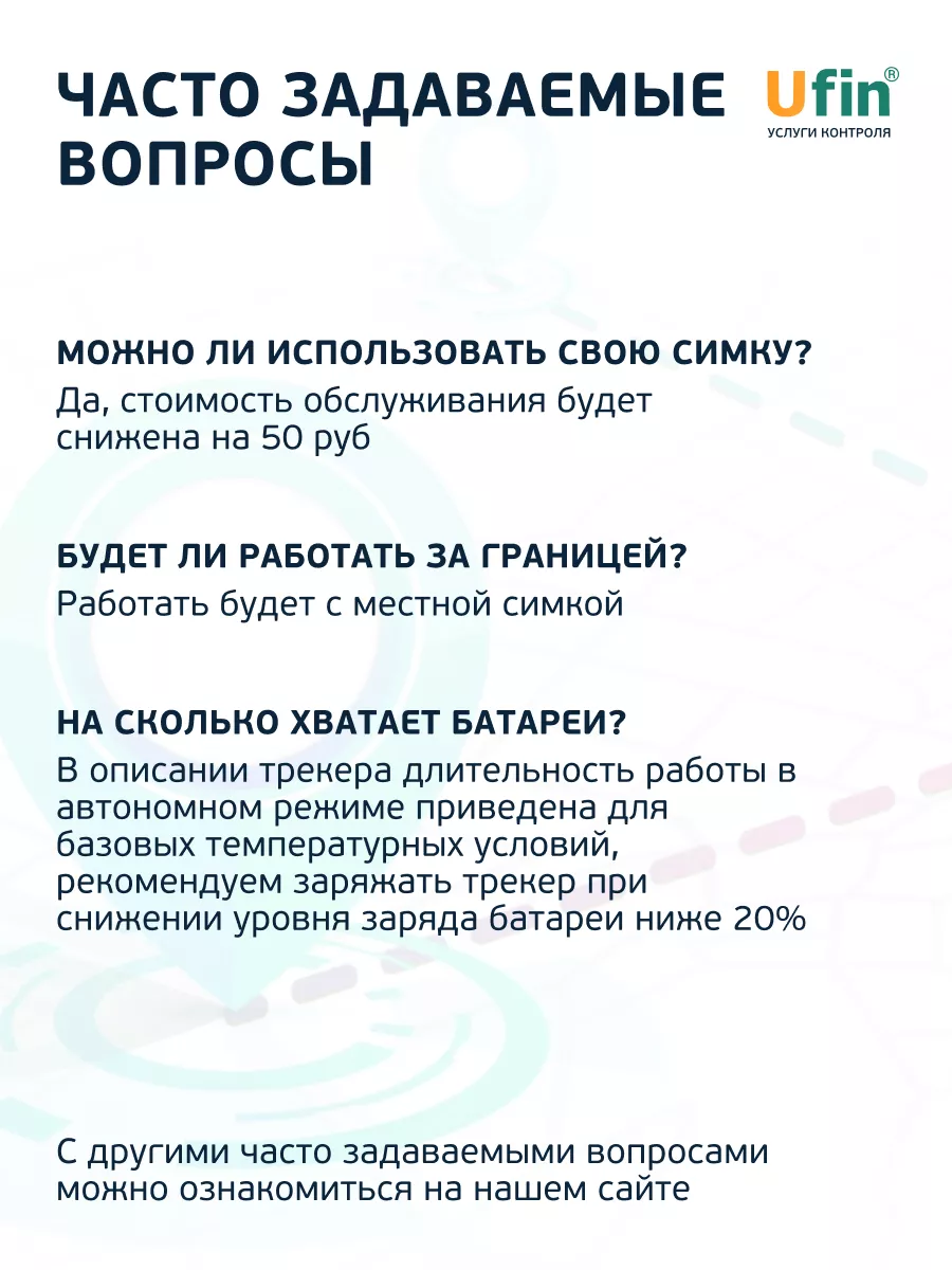 Магнитный GPS-трекер с сим-картой и обслуживанием UFIN Ufin - услуги  контроля 170573123 купить за 3 912 ₽ в интернет-магазине Wildberries