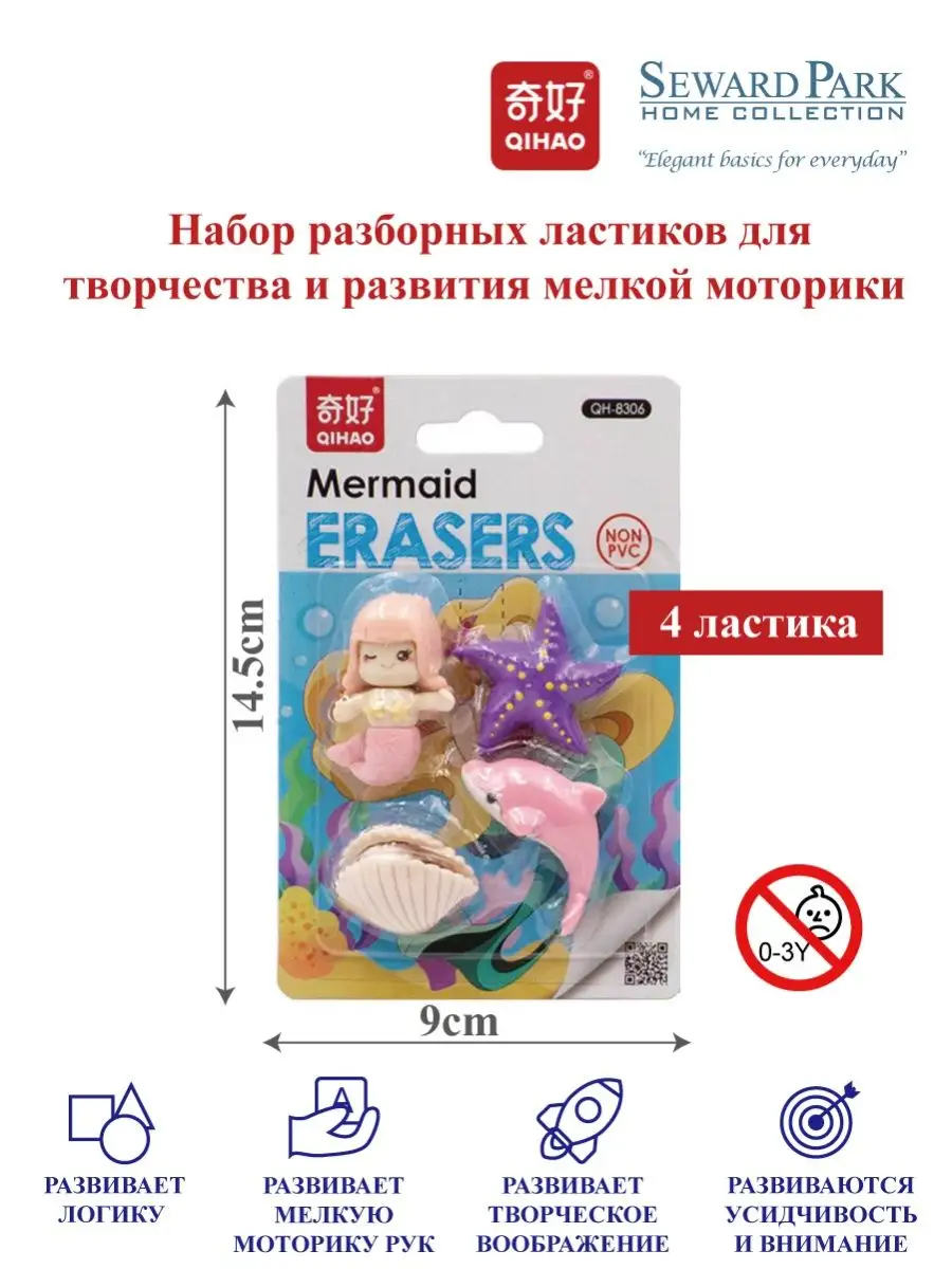 Набор: фигурки игрушки ластики, принцесса, морские животные SEWARD PARK  HOME COLLECTION 170573382 купить за 252 ₽ в интернет-магазине Wildberries