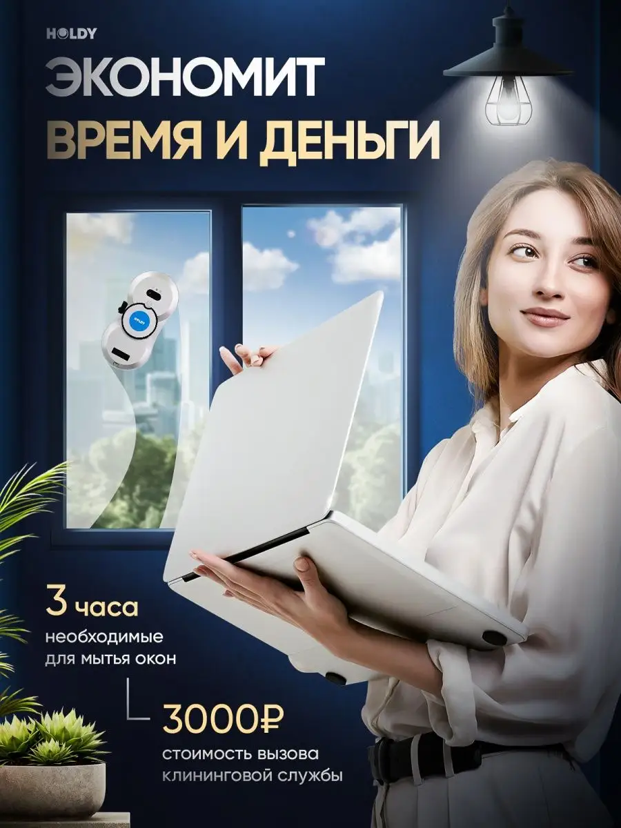 Робот мойщик окон HOLDY 170573630 купить за 8 103 ₽ в интернет-магазине  Wildberries