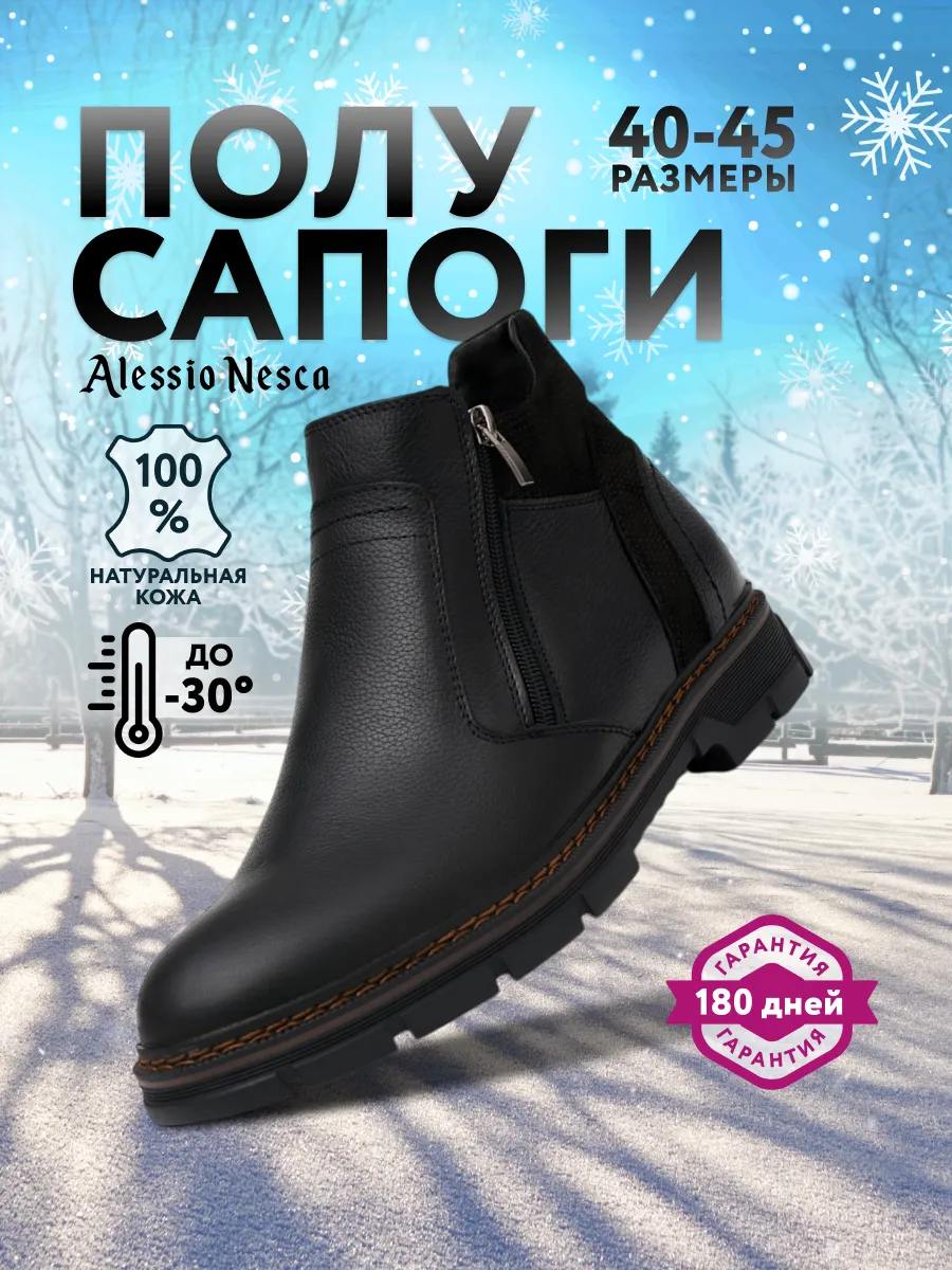 Полусапоги мужские зимние