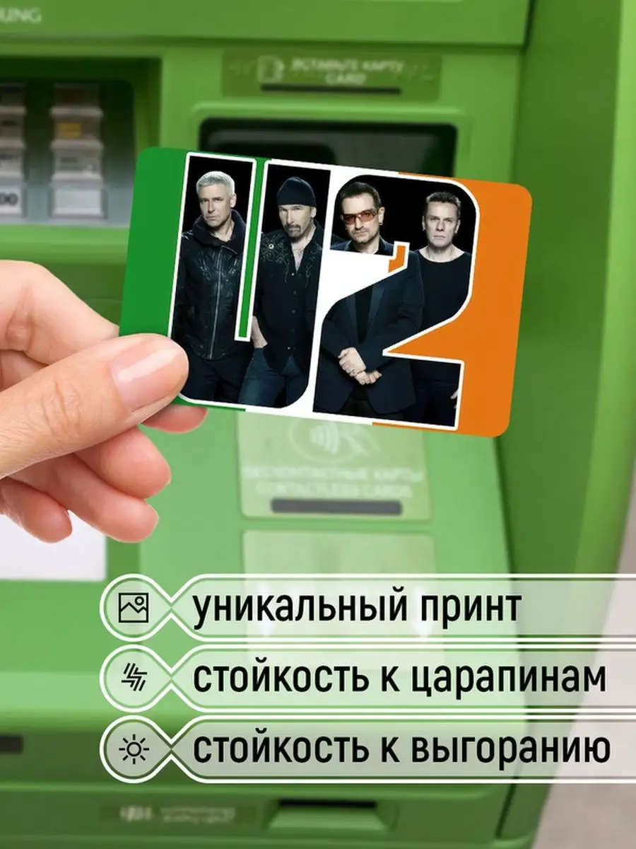 Наклейки на банковскую карту U2 Юту Стикеры рок музыка Клейкие наклейки  170574203 купить за 203 ₽ в интернет-магазине Wildberries