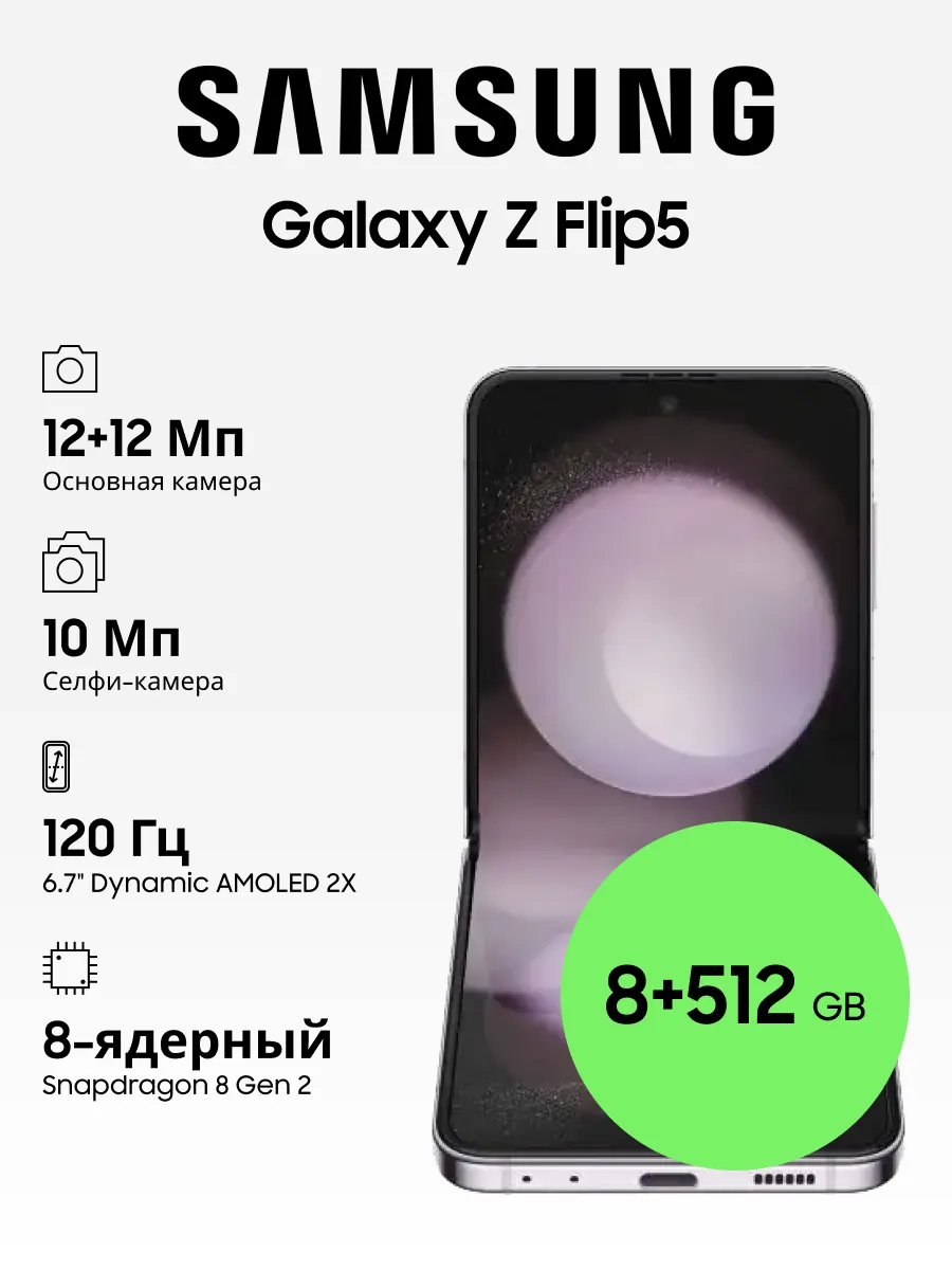 Galaxy Z Flip5 8+512GB Samsung 170575159 купить в интернет-магазине  Wildberries