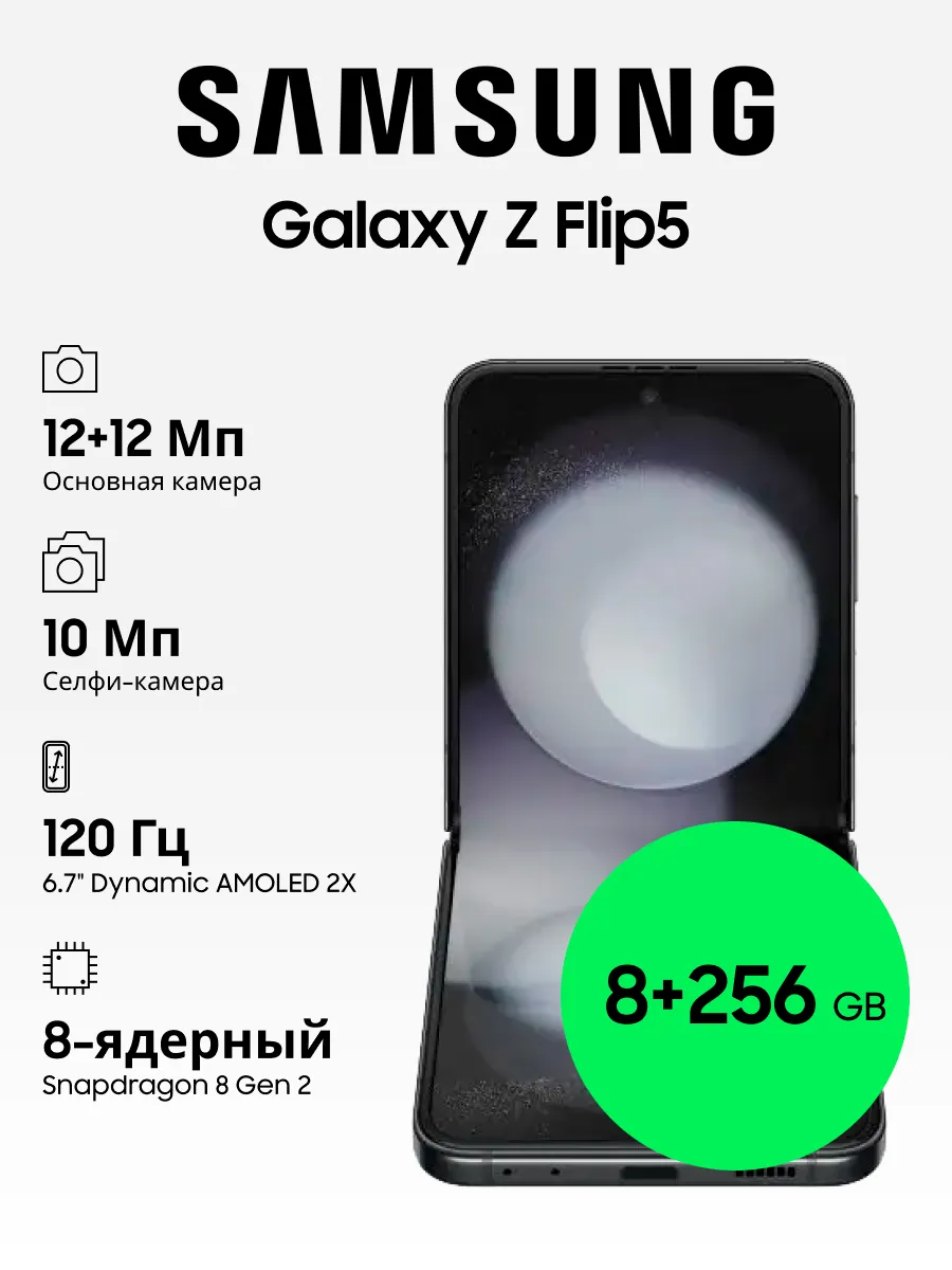 Galaxy Z Flip5 8+256GB Samsung 170575160 купить в интернет-магазине  Wildberries