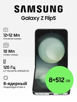 Galaxy Z Flip5 8+512GB Samsung 170575164 купить за 81 134 ₽ в интернет-магазине Wildberries