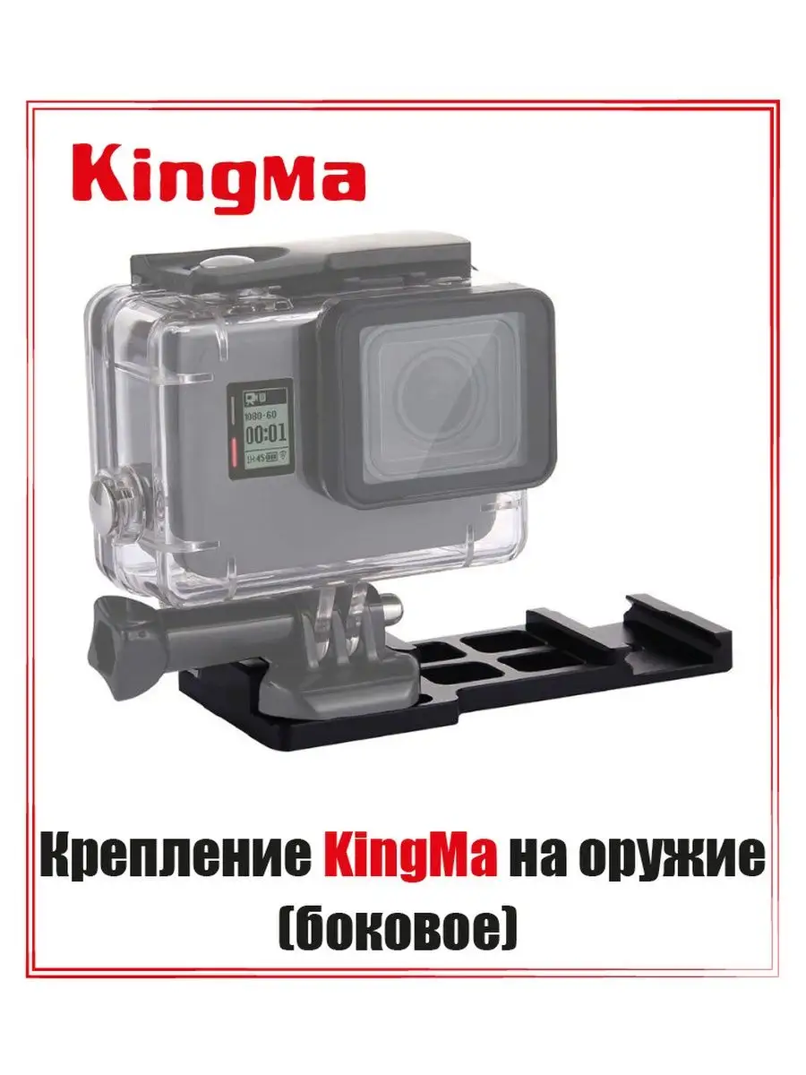 Боковое крепление на оружие для GoPro