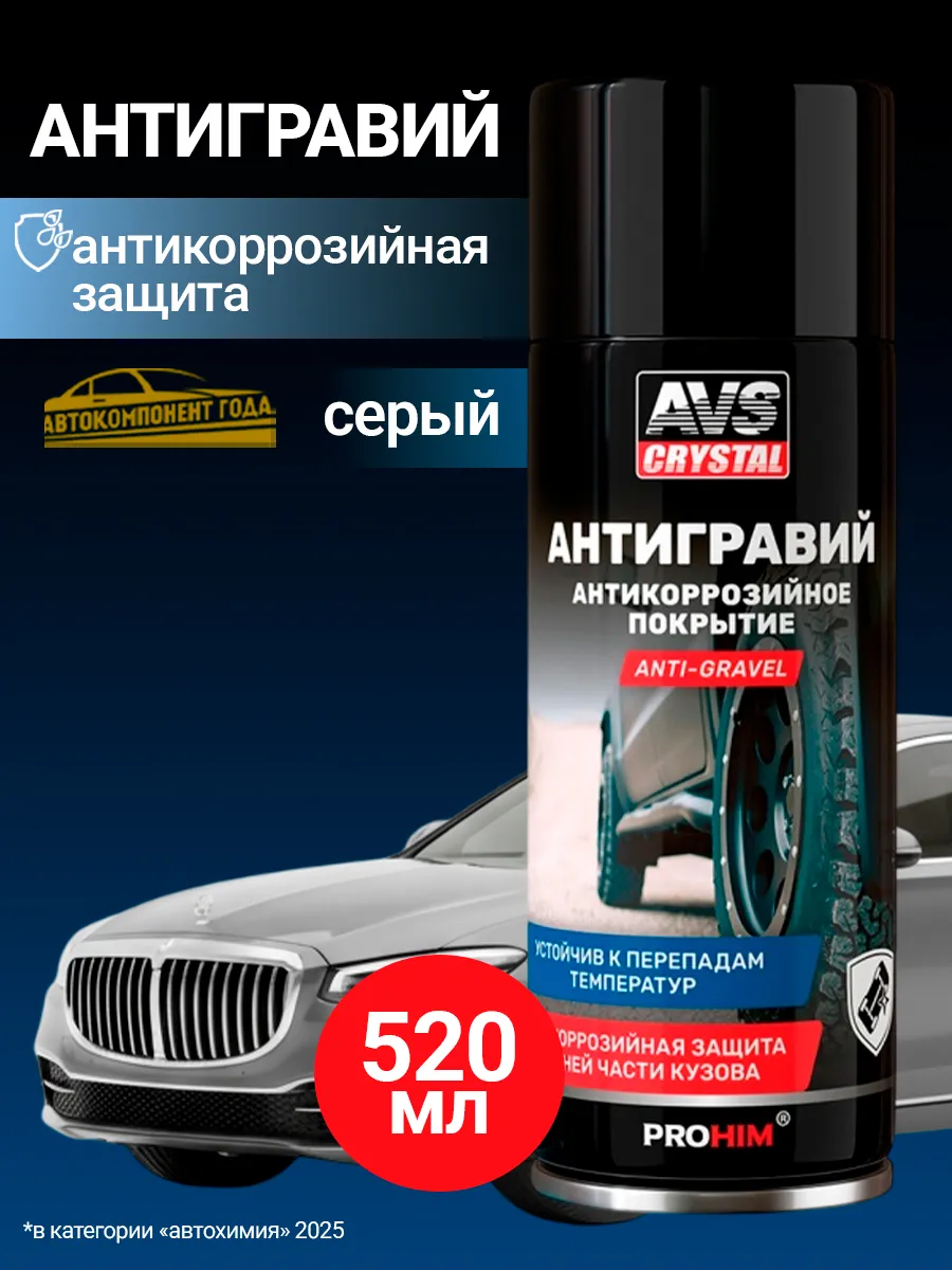 Антигравий антикор серый 520 мл