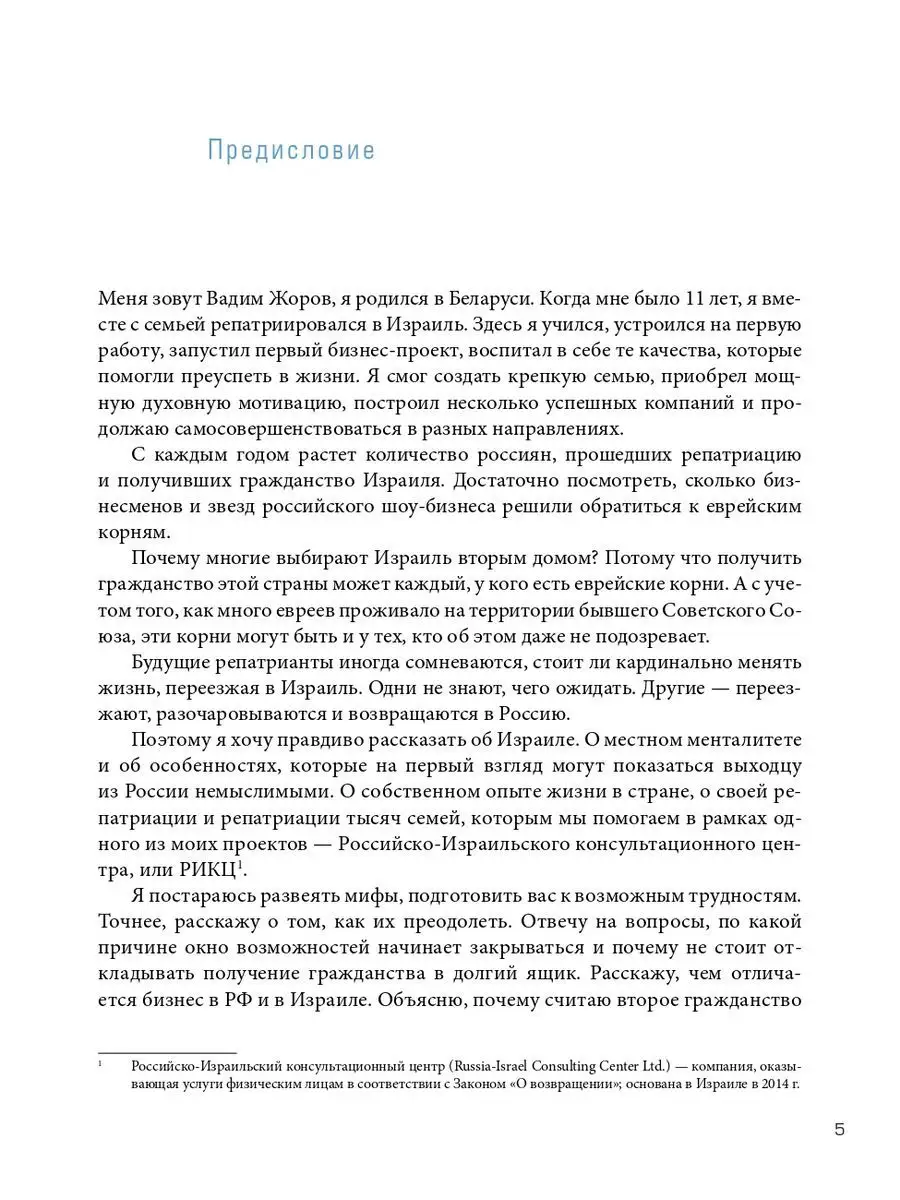 Гражданство Израиля : Дорожная карта репатрианта Альпина. Книги 170575556  купить за 646 ₽ в интернет-магазине Wildberries