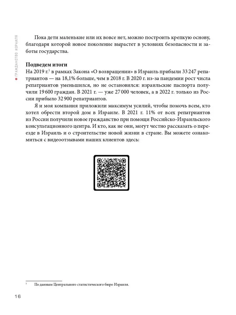 Гражданство Израиля : Дорожная карта репатрианта Альпина. Книги 170575556  купить за 646 ₽ в интернет-магазине Wildberries